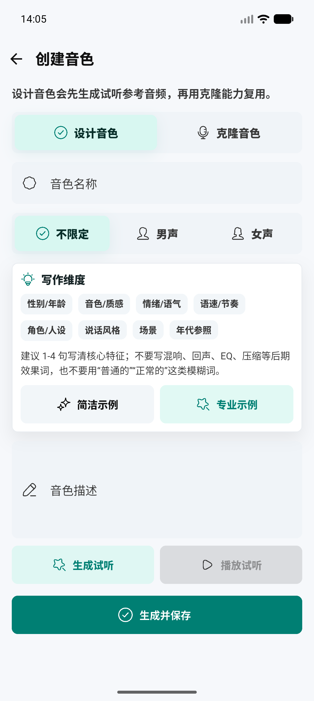 设计音色界面